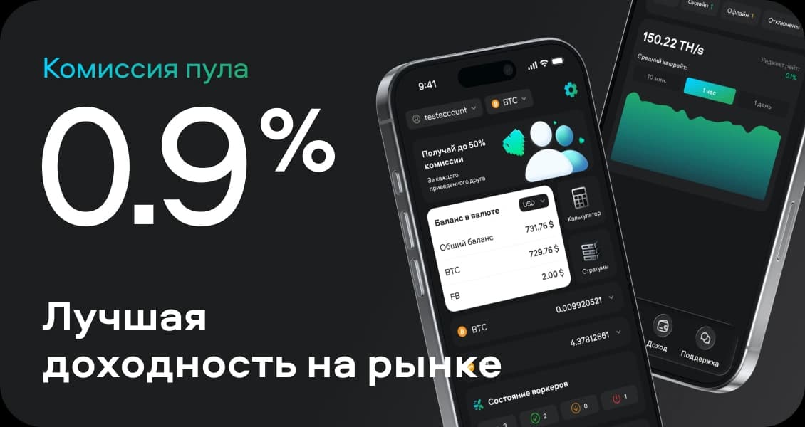 Комиссия пула 0.9%